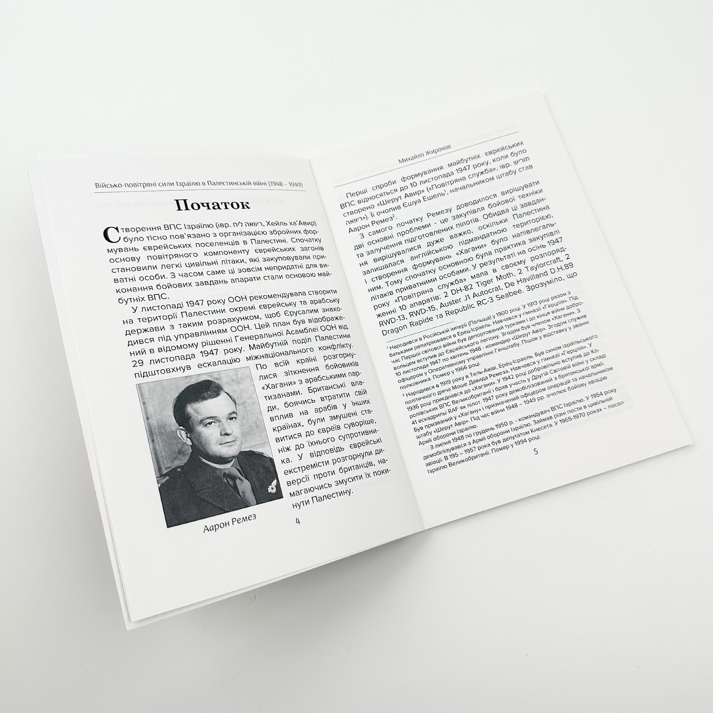 ВПС Ізраїля в Палестинській війні (1948-1949)