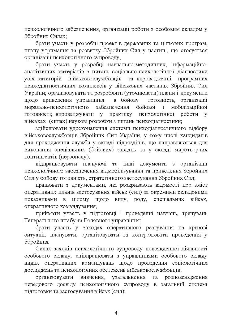 Спеціальна (фахова) підготовка особового складу головного управління морально-психологічного забезпечення ЗСУ