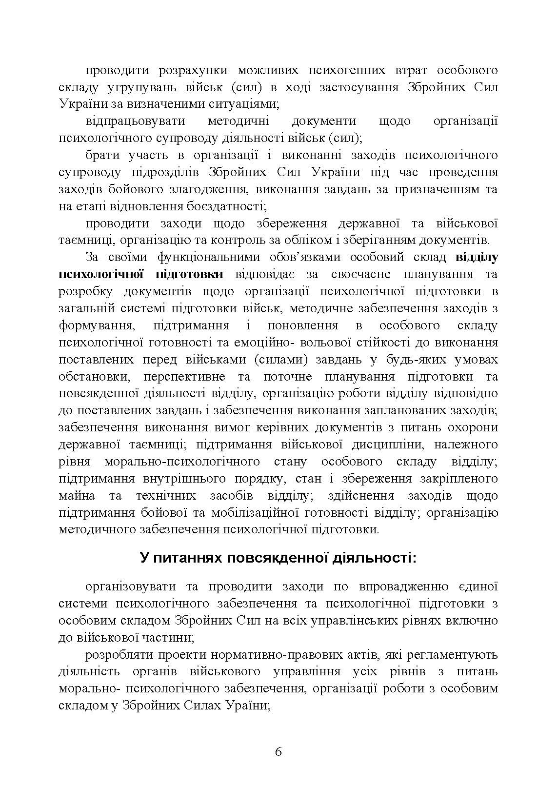 Спеціальна (фахова) підготовка особового складу головного управління морально-психологічного забезпечення ЗСУ. . 