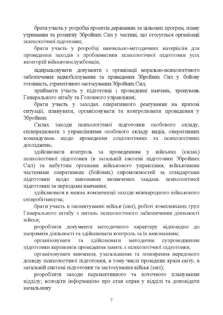 Спеціальна (фахова) підготовка особового складу головного управління морально-психологічного забезпечення ЗСУ
