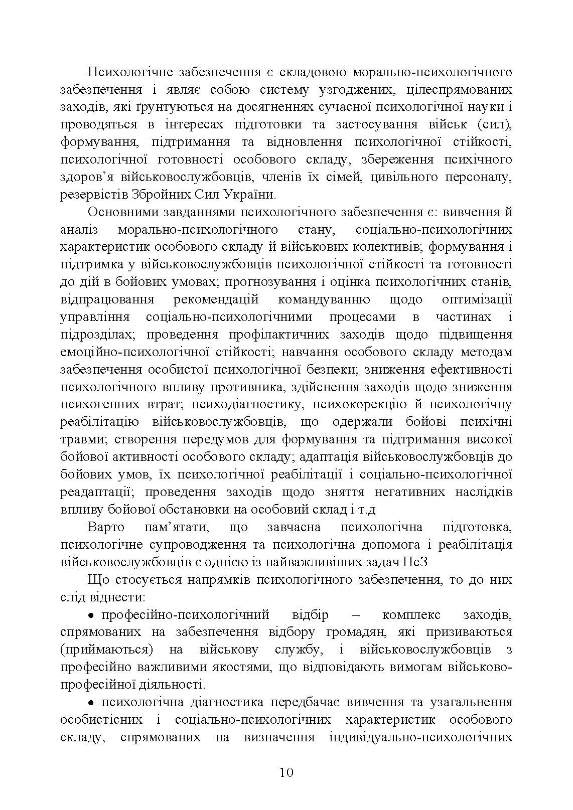 Спеціальна (фахова) підготовка особового складу головного управління морально-психологічного забезпечення ЗСУ. . 