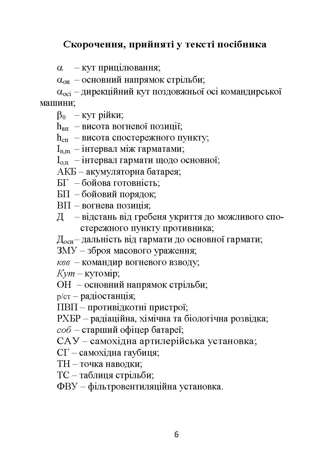 Бойова робота гарматної обслуги. Автор — Л. С. Демидко, П. Є. Трофименко, А. О. Вакал. 