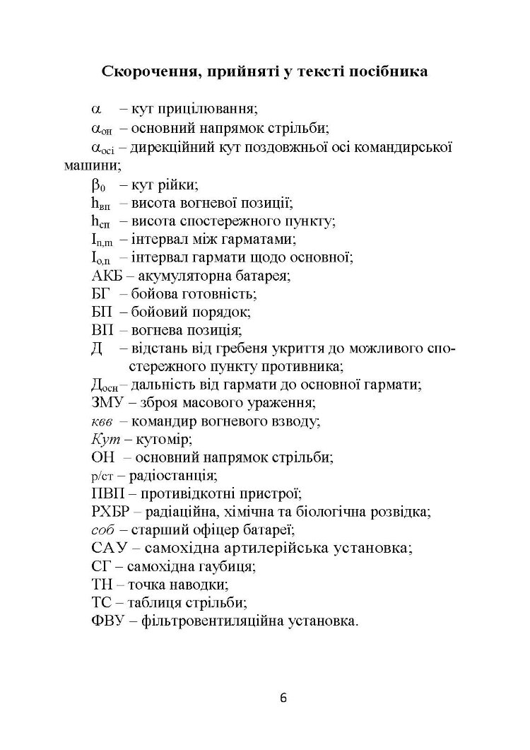 Бойова робота гарматної обслуги