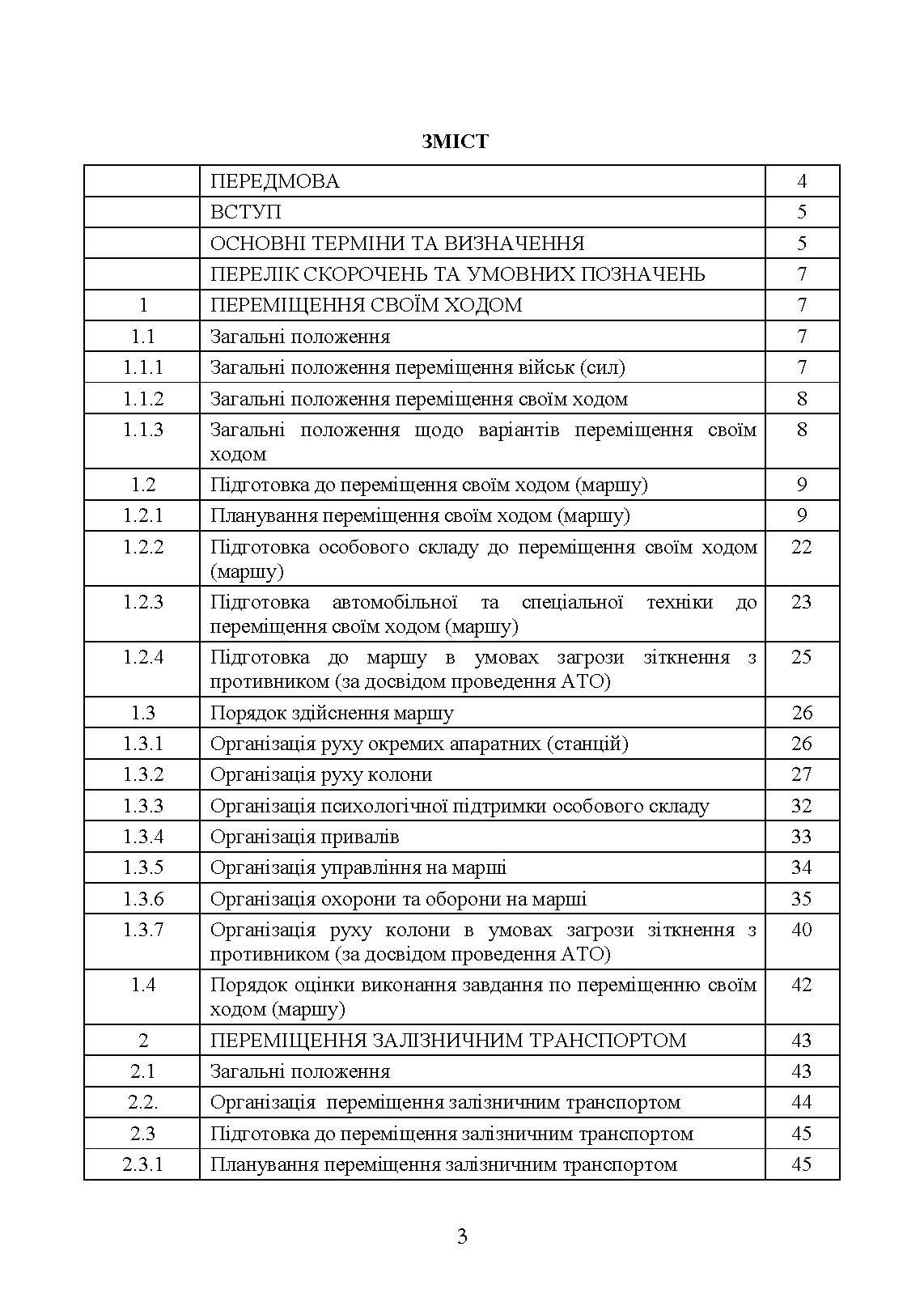 Організація планування та здійснення переміщення вузлів зв’язку на рухомих засобах повітряних сил збройних сил України