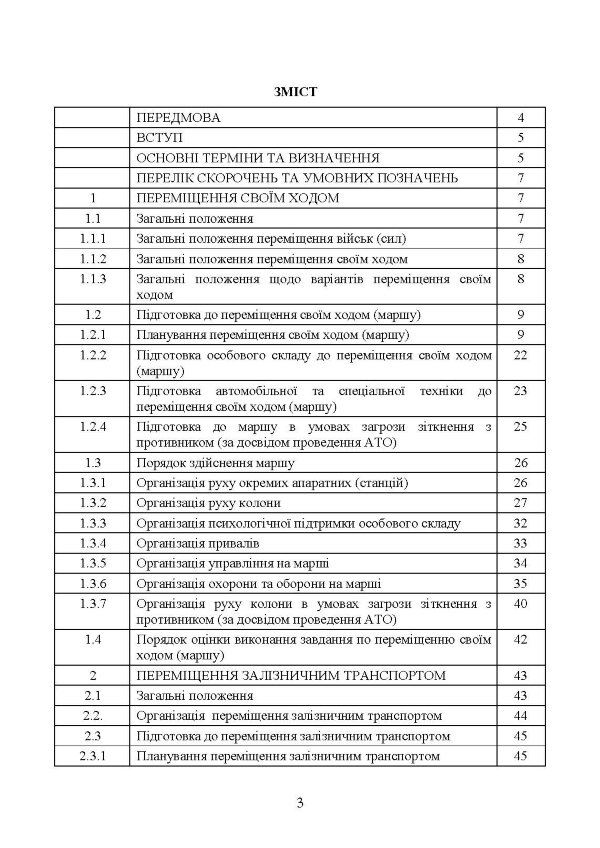 Організація планування та здійснення переміщення вузлів зв’язку на рухомих засобах повітряних сил збройних сил України