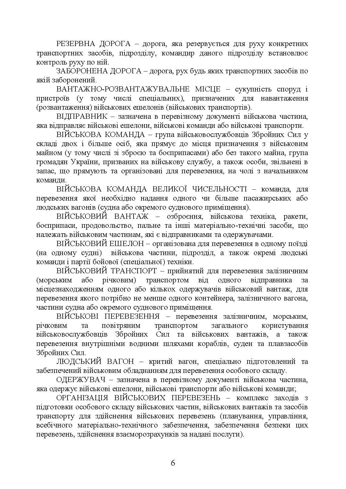 Організація планування та здійснення переміщення вузлів зв’язку на рухомих засобах повітряних сил збройних сил України. . 