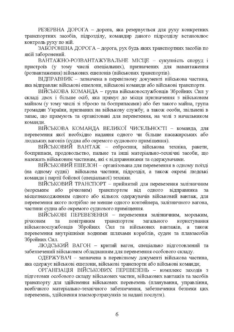 Організація планування та здійснення переміщення вузлів зв’язку на рухомих засобах повітряних сил збройних сил України