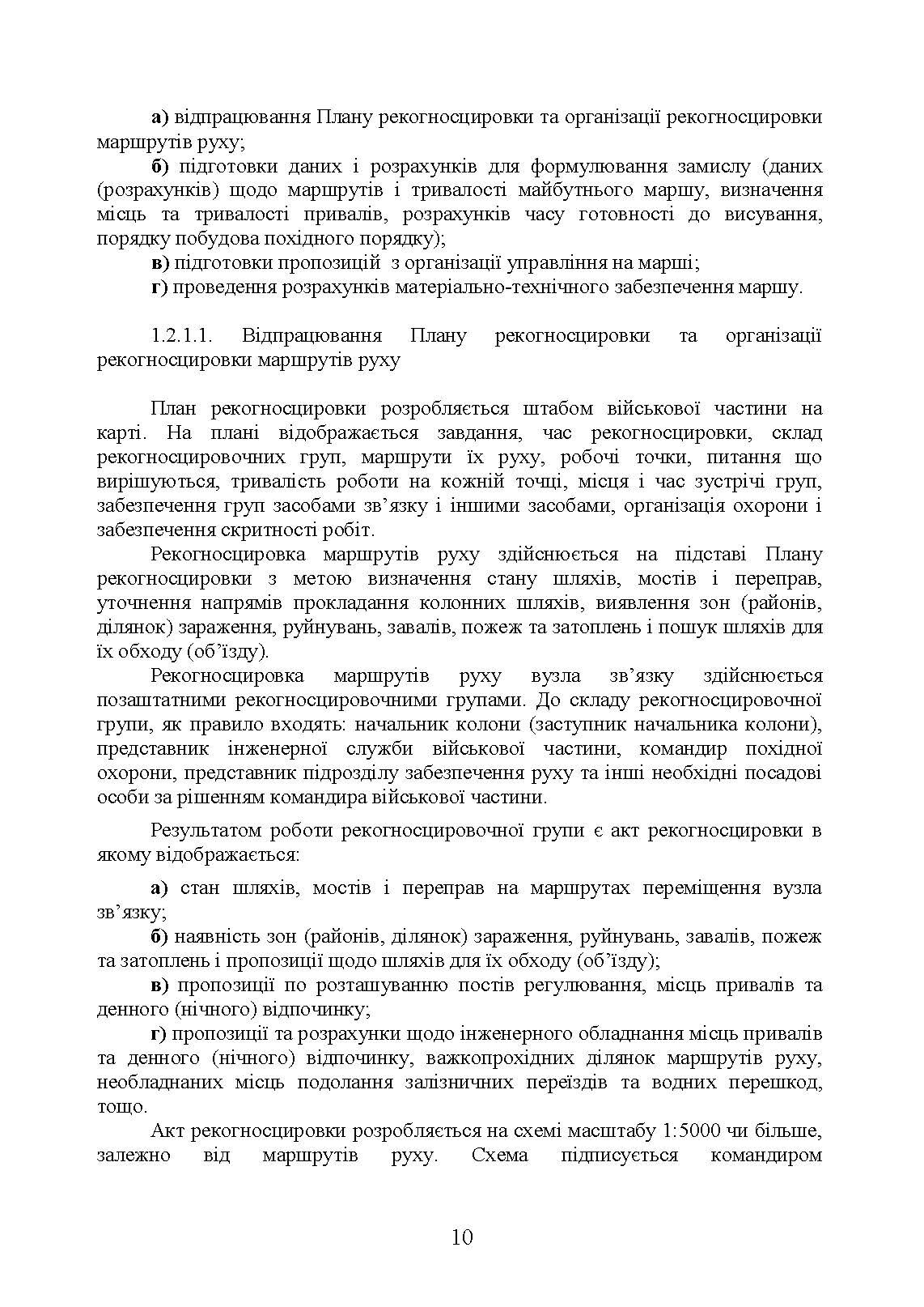 Організація планування та здійснення переміщення вузлів зв’язку на рухомих засобах повітряних сил збройних сил України. . 