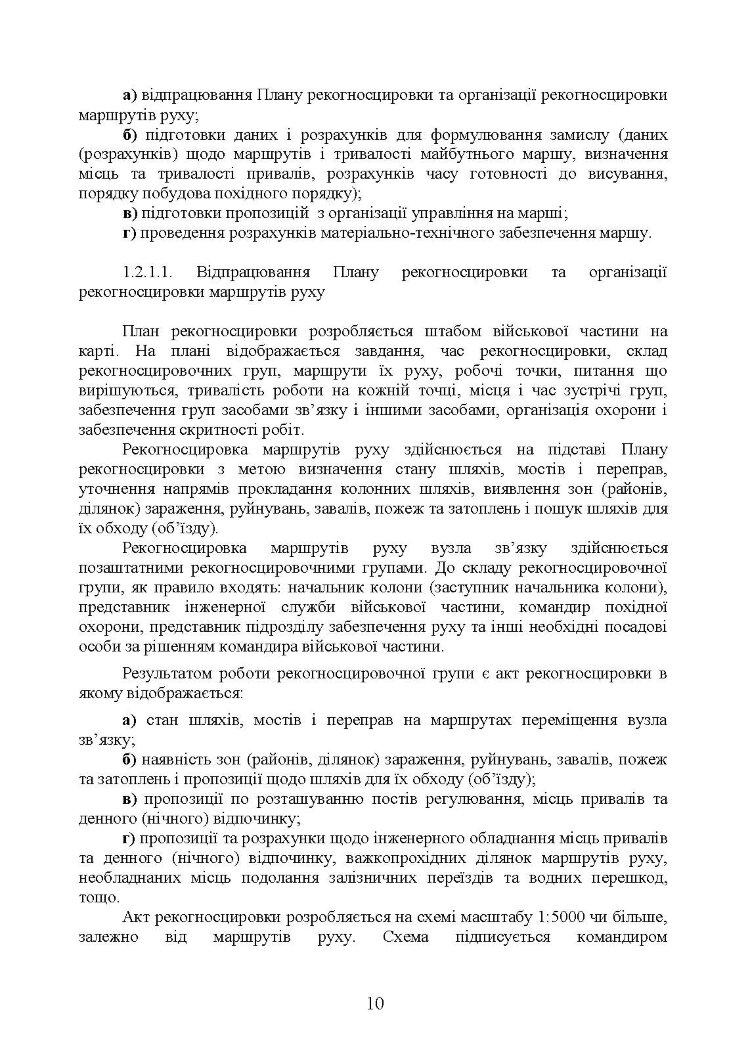 Організація планування та здійснення переміщення вузлів зв’язку на рухомих засобах повітряних сил збройних сил України