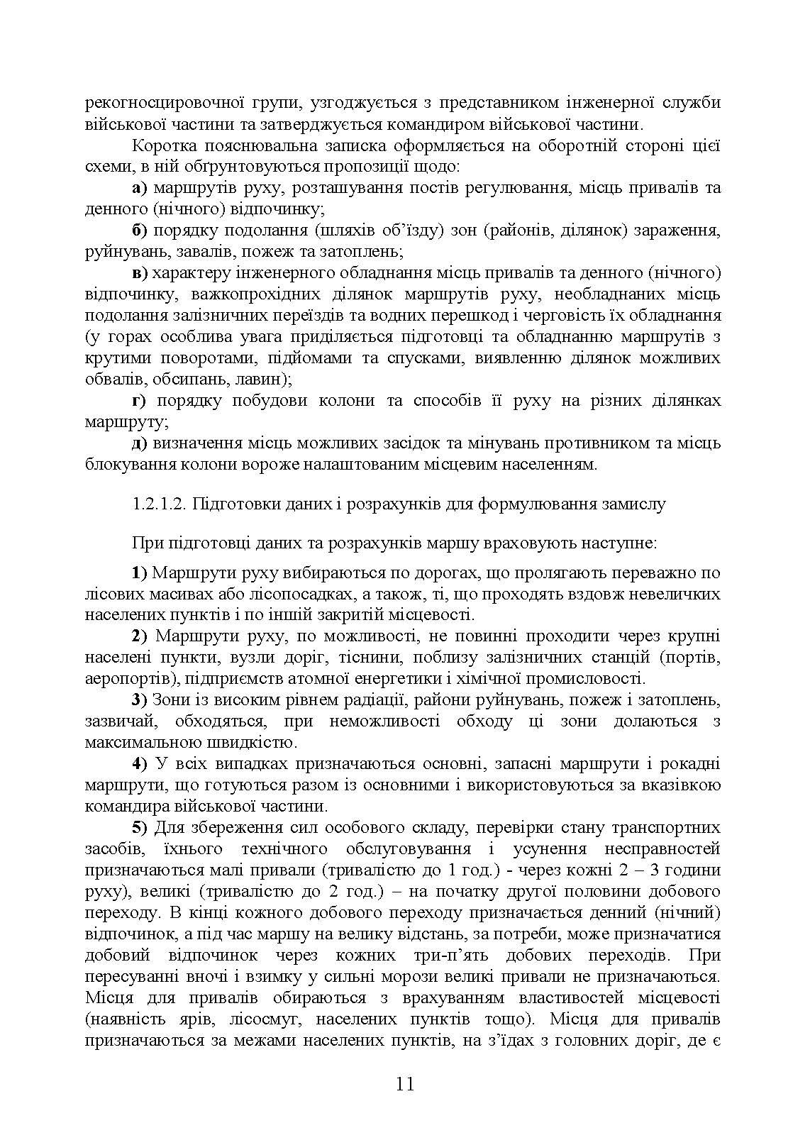 Організація планування та здійснення переміщення вузлів зв’язку на рухомих засобах повітряних сил збройних сил України. . 