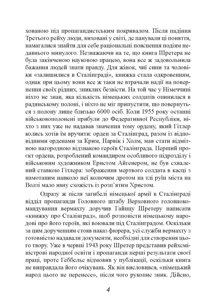 Сталінград. Велика битва очима військового кореспондента. 1942-1943