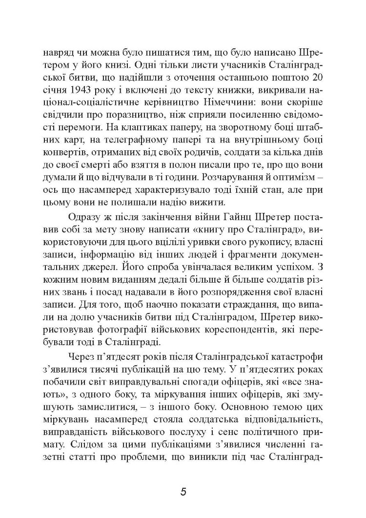 Сталінград. Велика битва очима військового кореспондента. 1942-1943
