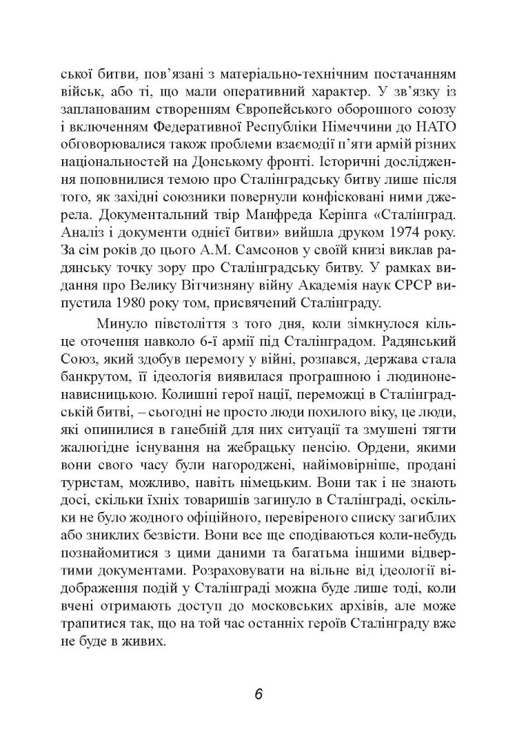 Сталінград. Велика битва очима військового кореспондента. 1942-1943