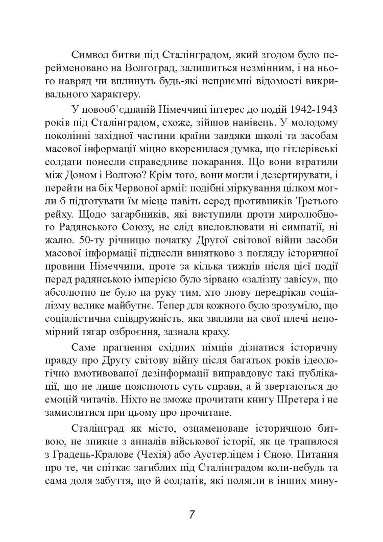 Сталінград. Велика битва очима військового кореспондента. 1942-1943