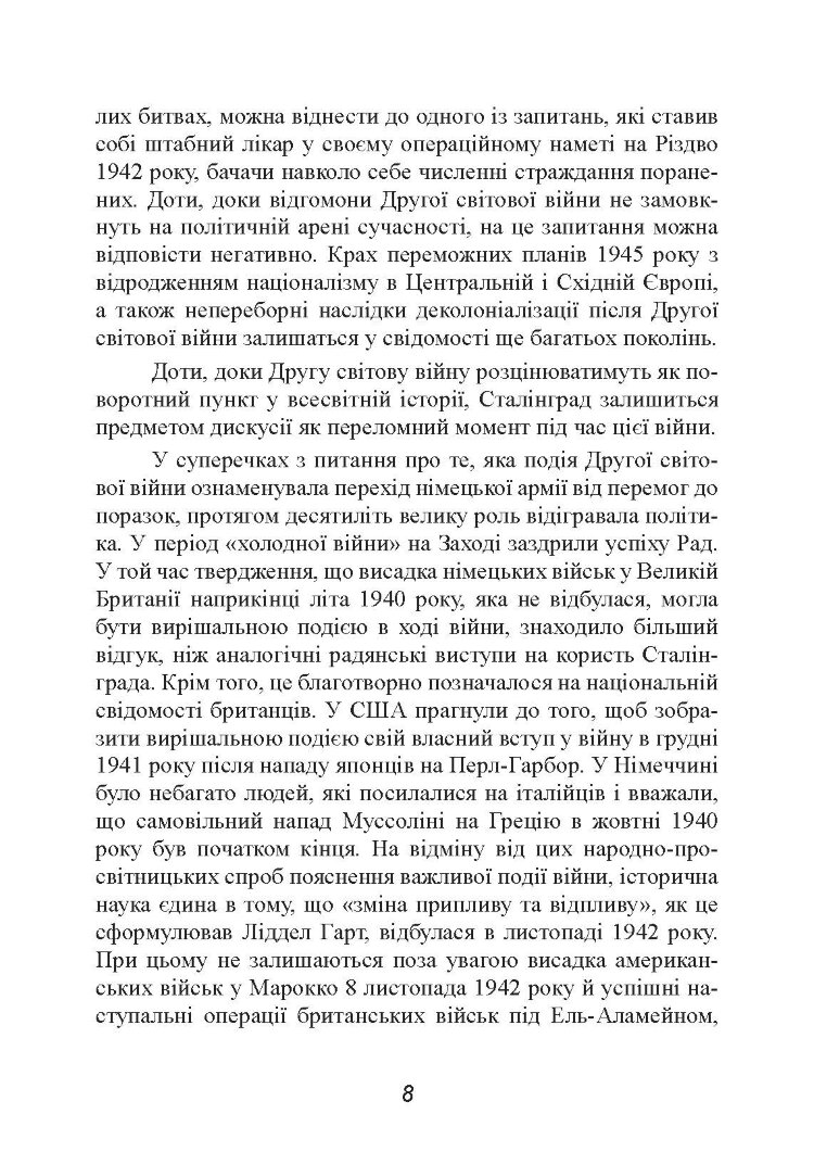 Сталінград. Велика битва очима військового кореспондента. 1942-1943