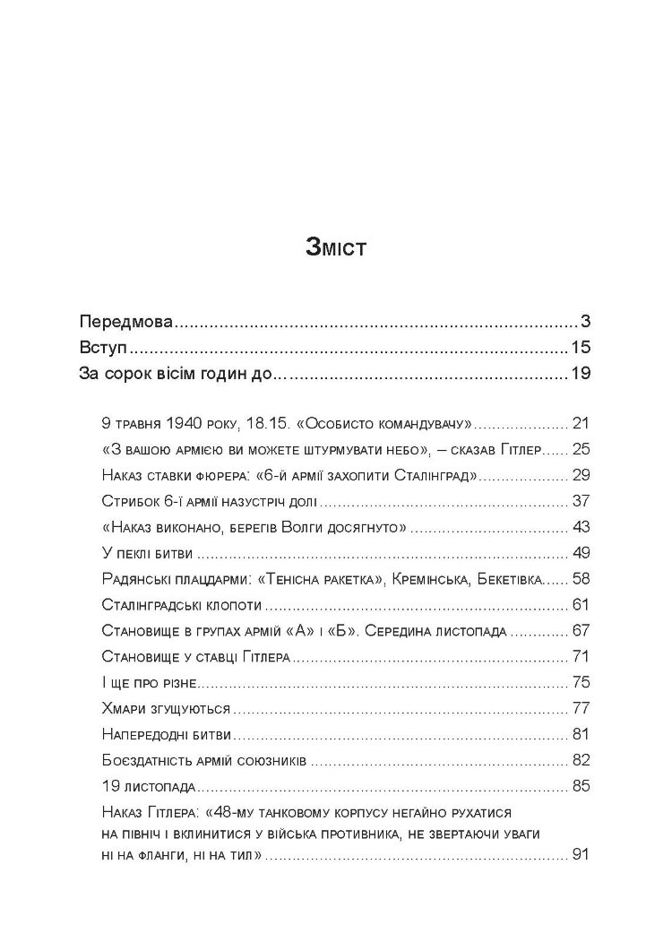 Сталінград. Велика битва очима військового кореспондента. 1942-1943