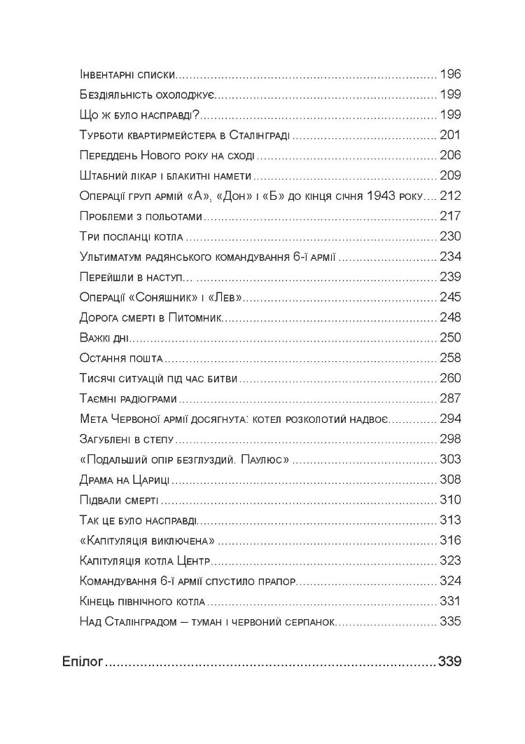 Сталінград. Велика битва очима військового кореспондента. 1942-1943