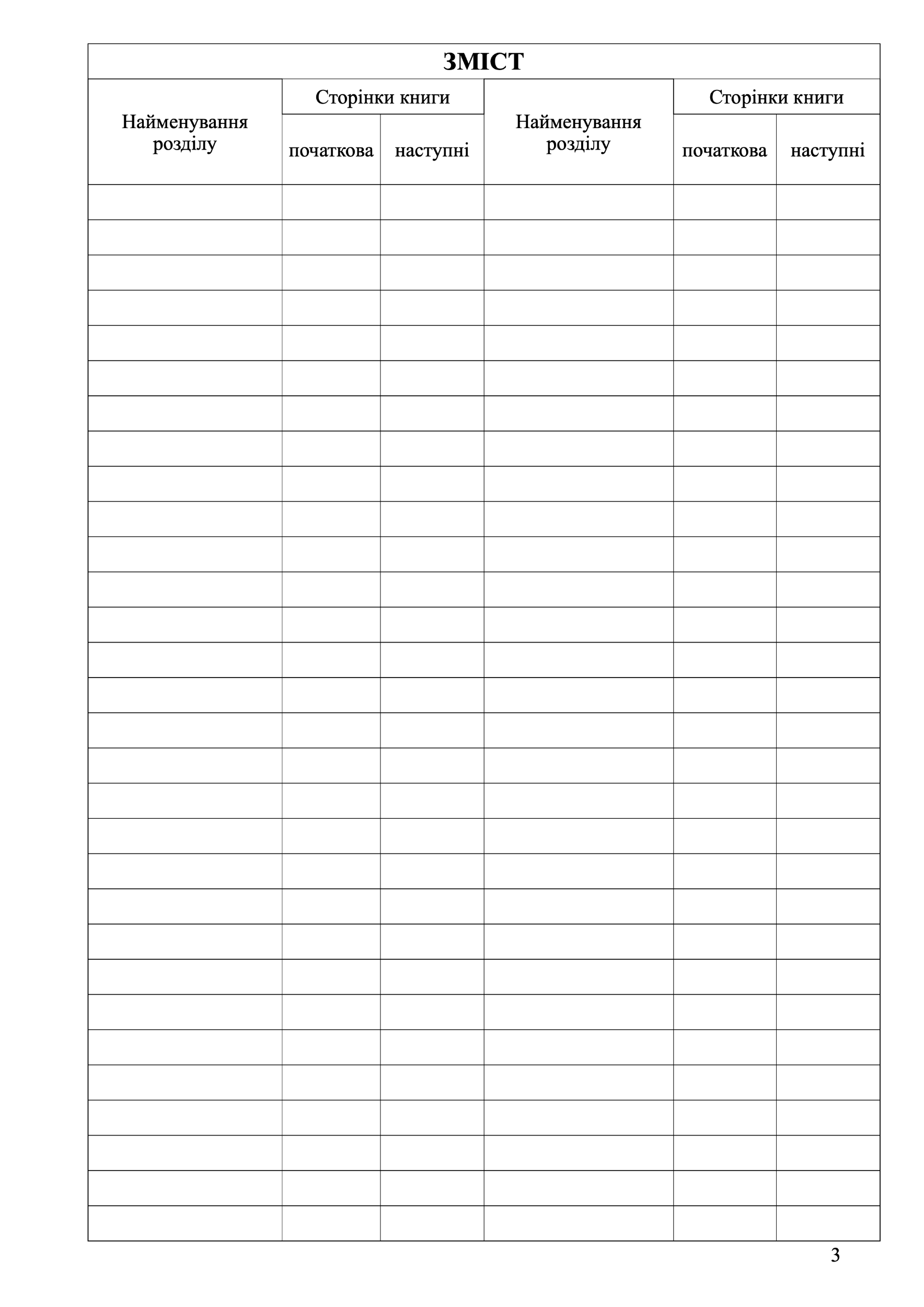 Книга обліку журналів та книг обліку. . 