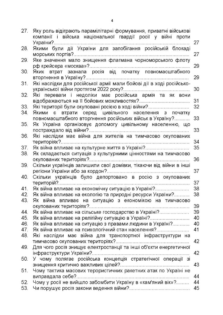 100 запитань та відповідей про російсько-українську війну