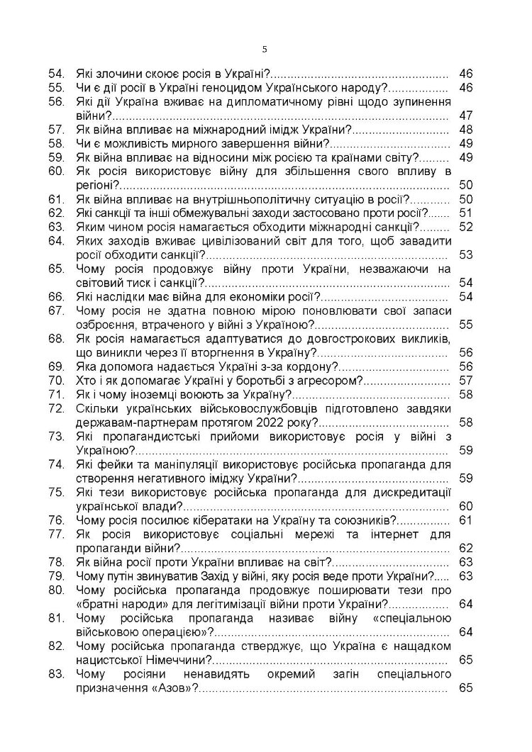 100 запитань та відповідей про російсько-українську війну