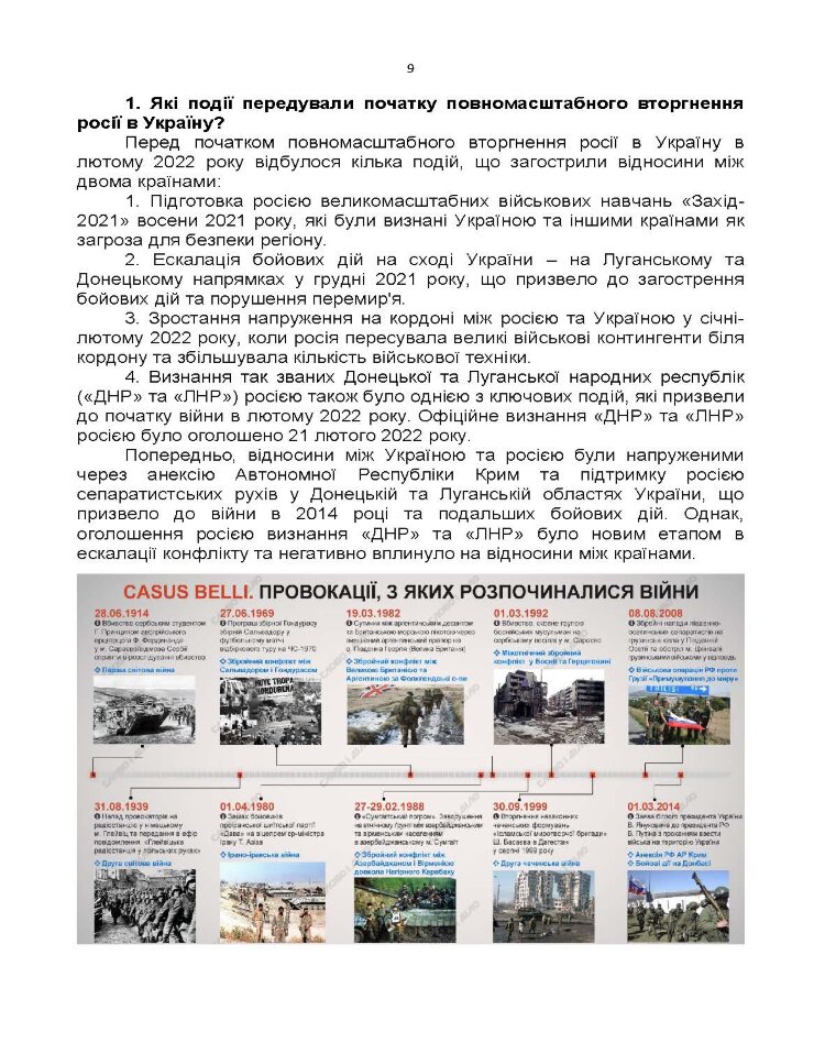 100 запитань та відповідей про російсько-українську війну