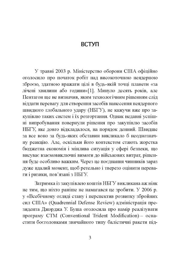 Неядерна світова війна. Чим нас завтра вбиватимуть?