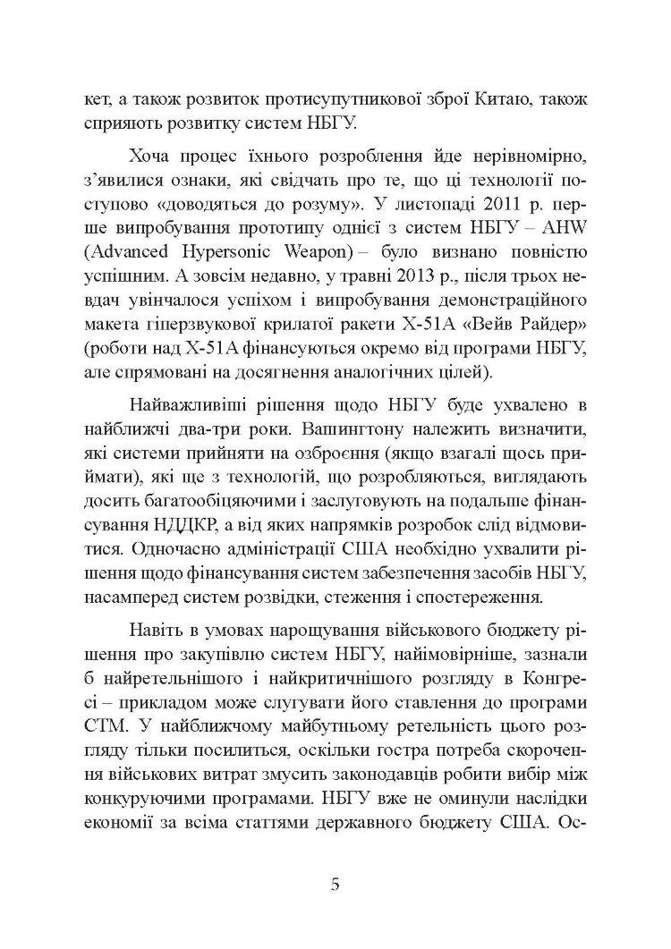 Неядерна світова війна. Чим нас завтра вбиватимуть?