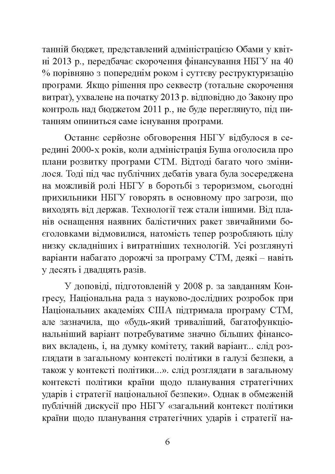 Неядерна світова війна. Чим нас завтра вбиватимуть?. Автор — Джеймс Ектон. 