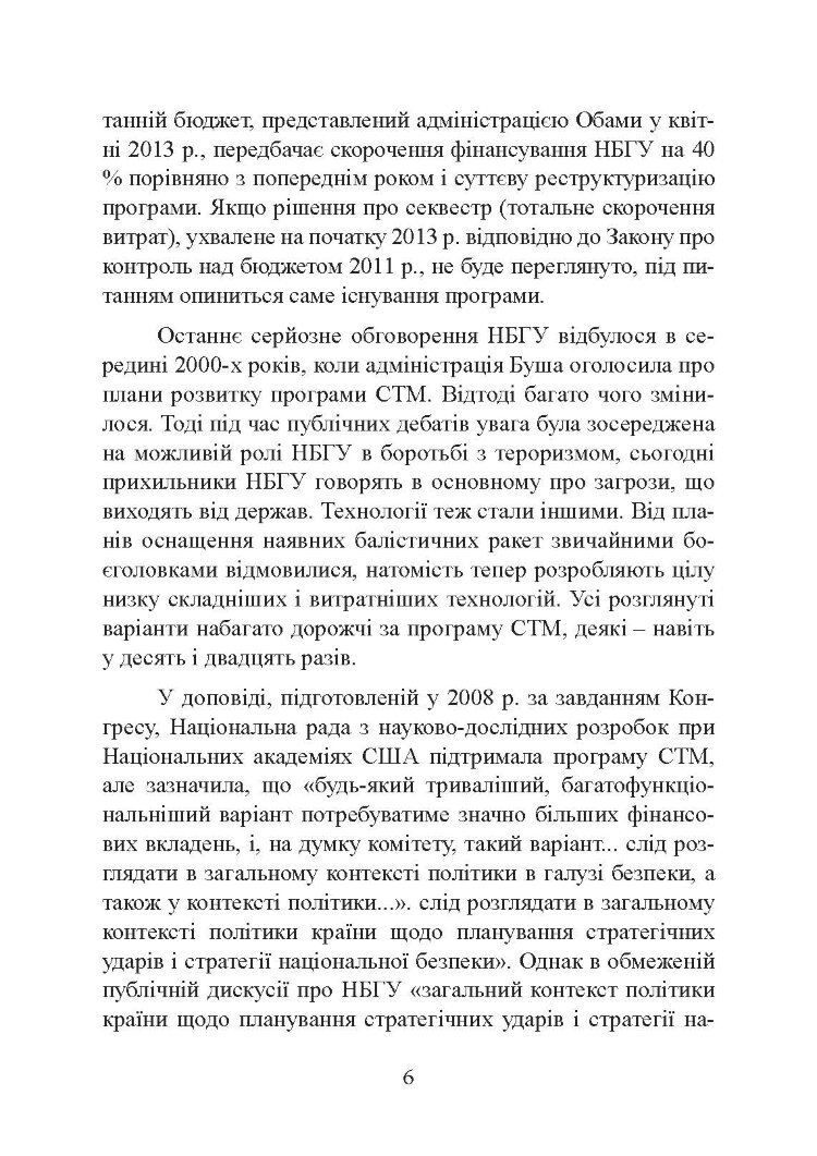 Неядерна світова війна. Чим нас завтра вбиватимуть?