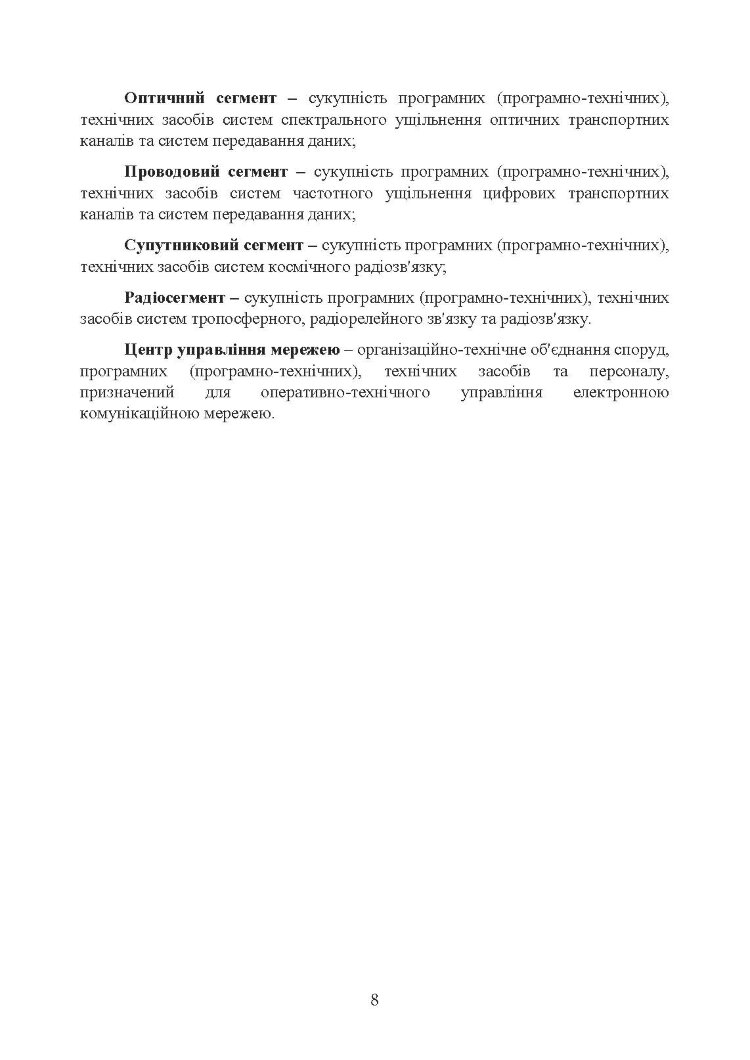 Концепція побудови електронної комунікаційної мережі Збройних Сил України