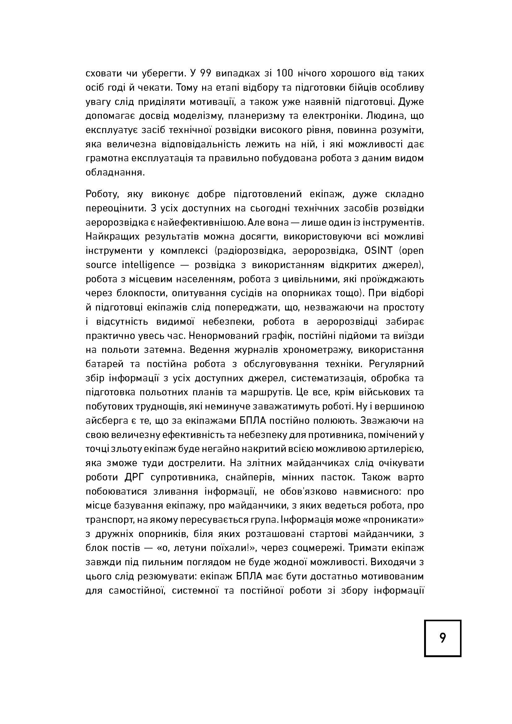 Теорія і практика застосування безпілотних літальних апаратів (дронів).. . 