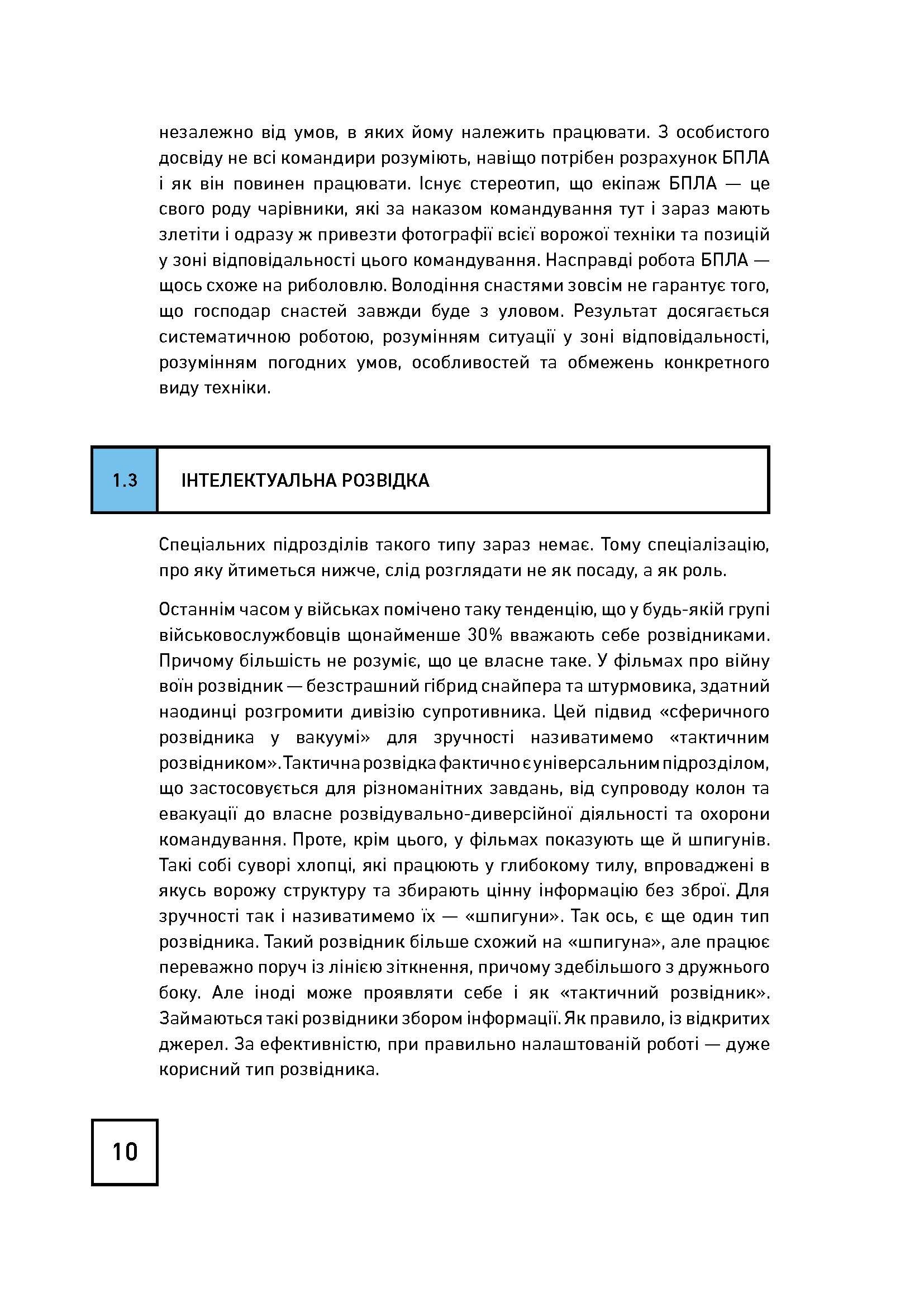 Теорія і практика застосування безпілотних літальних апаратів (дронів).. . 