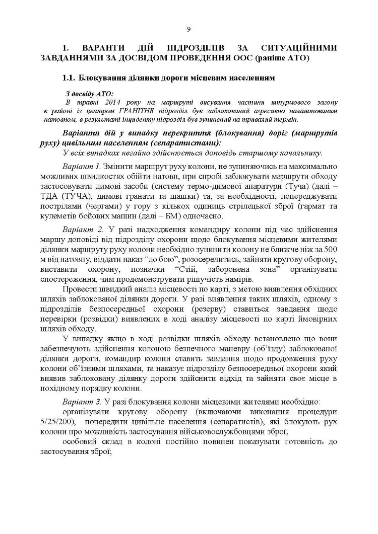 Методичні рекомендації “Ситуаційні завдання та варіанти дій за ними для підрозділів родів військ та спеціальних військ”