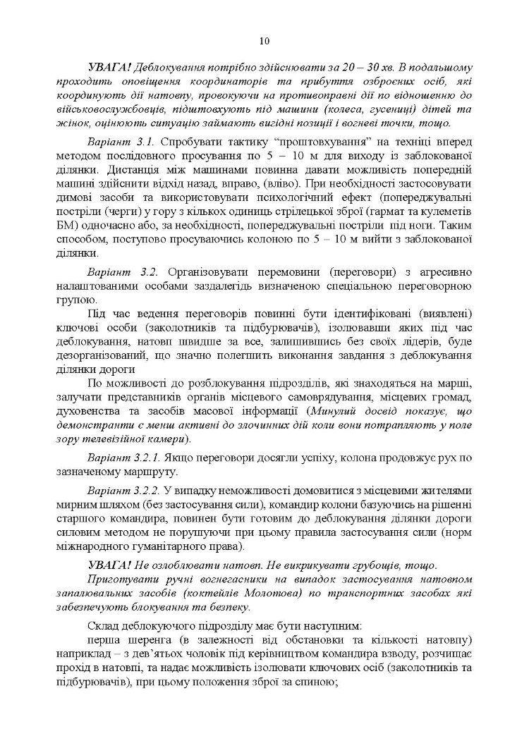 Методичні рекомендації “Ситуаційні завдання та варіанти дій за ними для підрозділів родів військ та спеціальних військ”