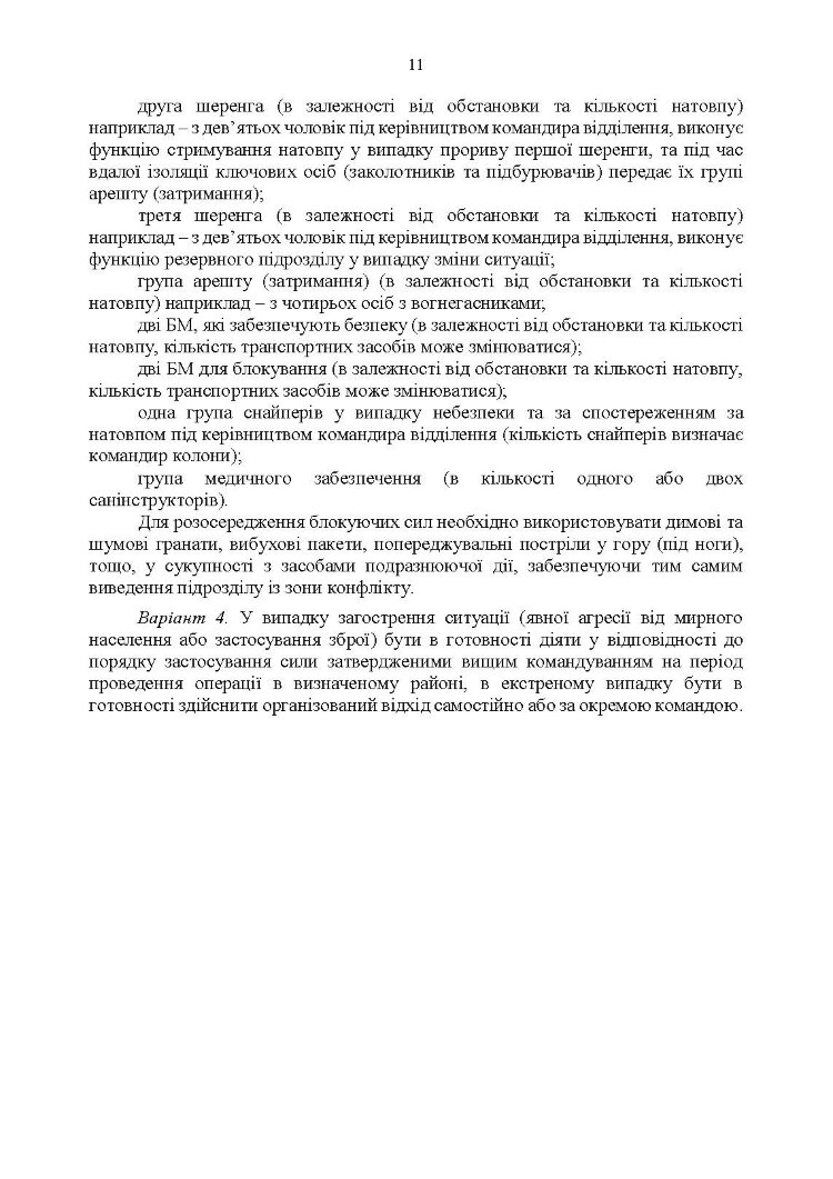 Методичні рекомендації “Ситуаційні завдання та варіанти дій за ними для підрозділів родів військ та спеціальних військ”