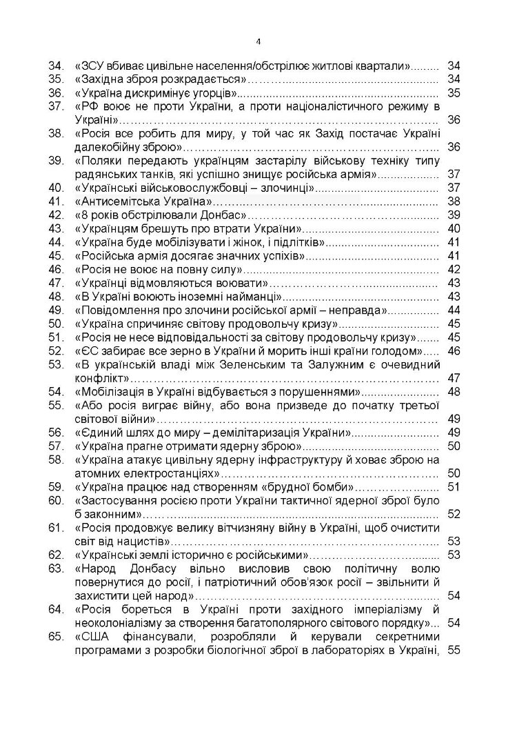 100 брехливих російських наративів про російсько-українську війну