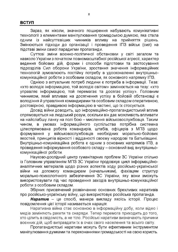 100 брехливих російських наративів про російсько-українську війну