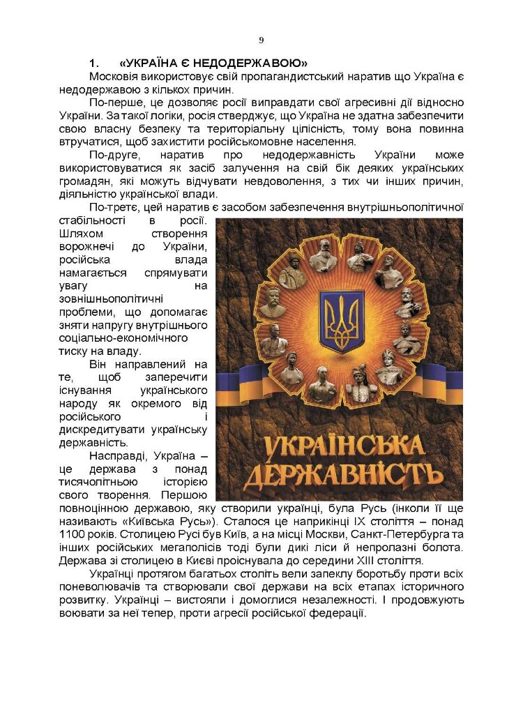 100 брехливих російських наративів про російсько-українську війну