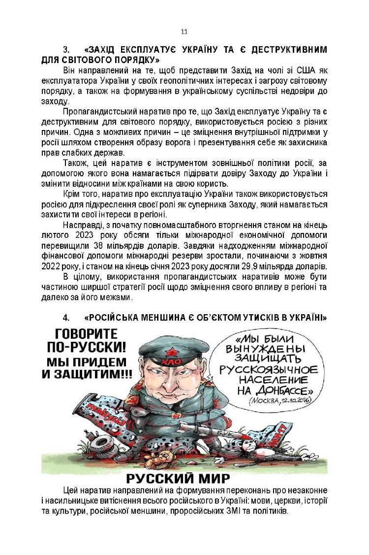 100 брехливих російських наративів про російсько-українську війну