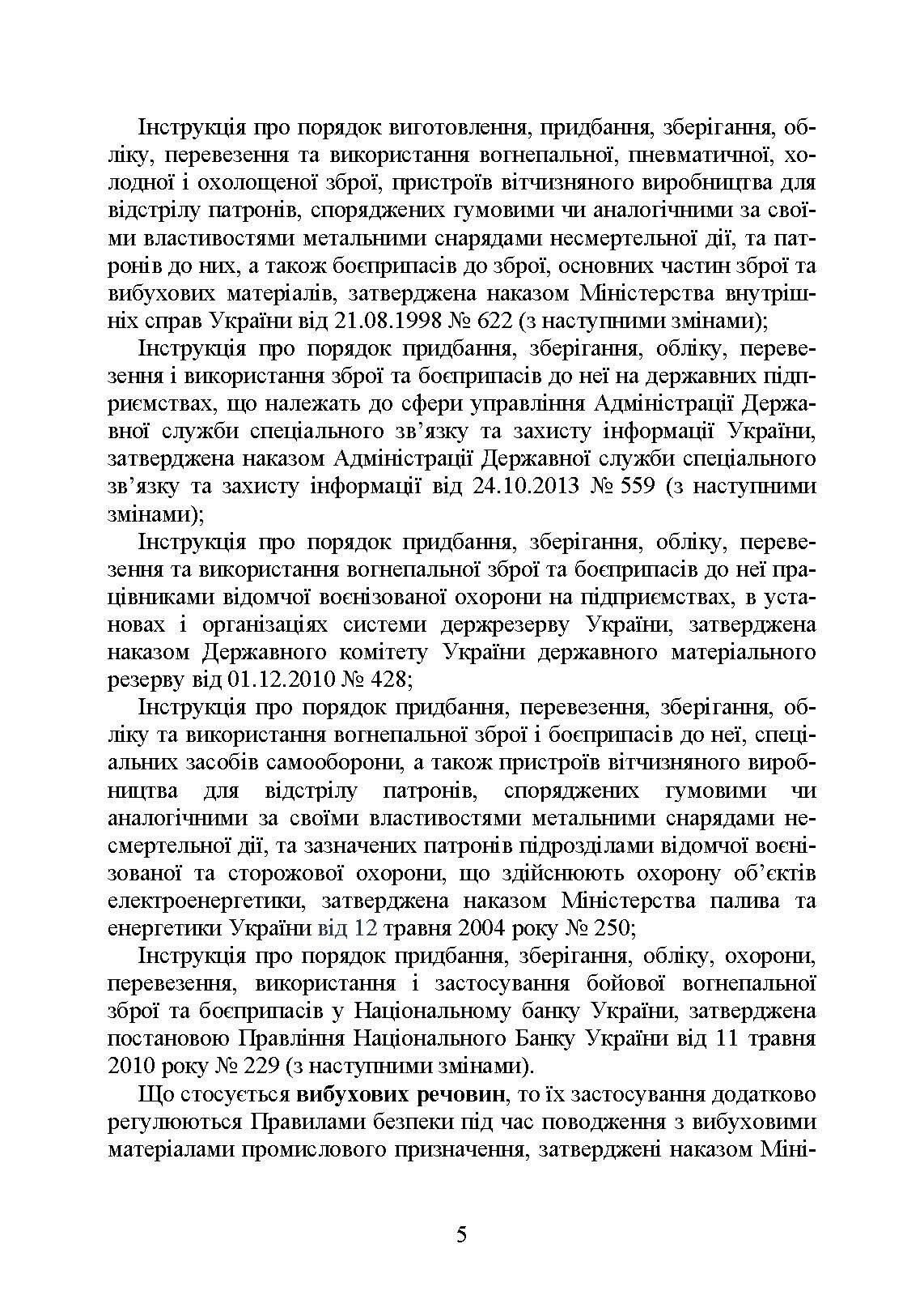 Цивільний обіг зброї в Україні. Правове регулювання, історія і перспективи, міжнародний досвід. . 