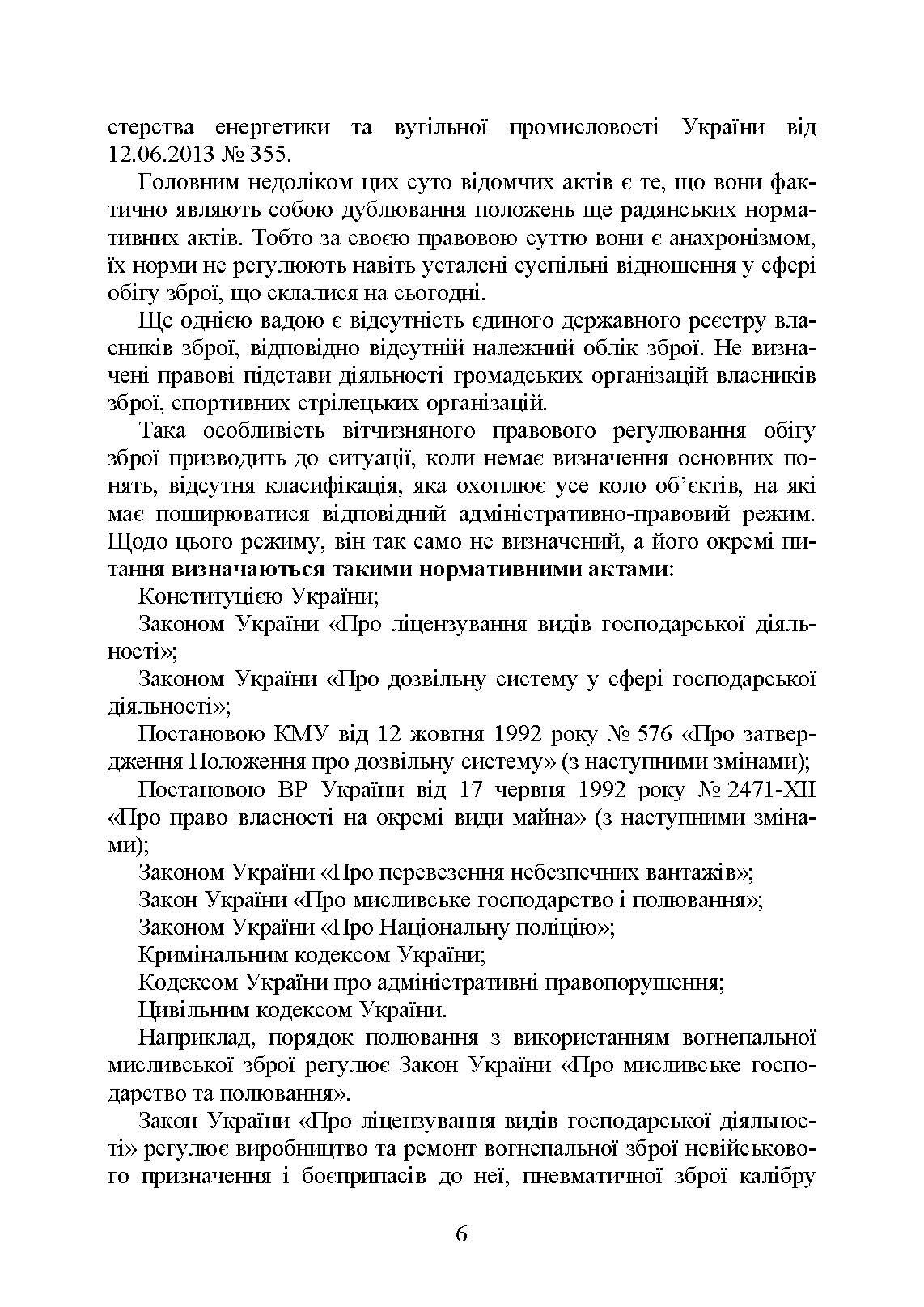 Цивільний обіг зброї в Україні. Правове регулювання, історія і перспективи, міжнародний досвід. . 