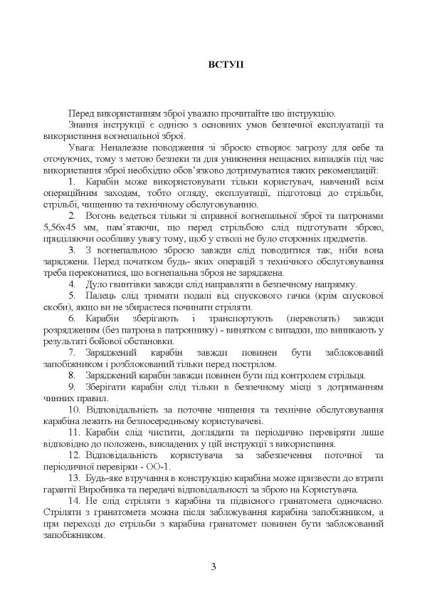 Інструкція з використання 5,56 мм стандартний карабін (основний) - версія А2