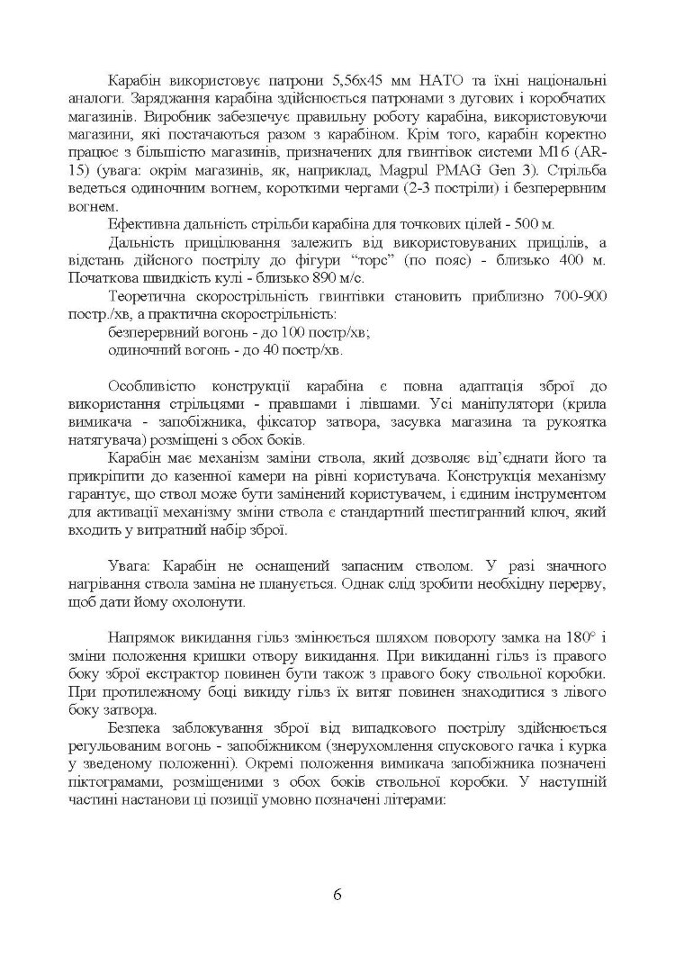 Інструкція з використання 5,56 мм стандартний карабін (основний) - версія А2