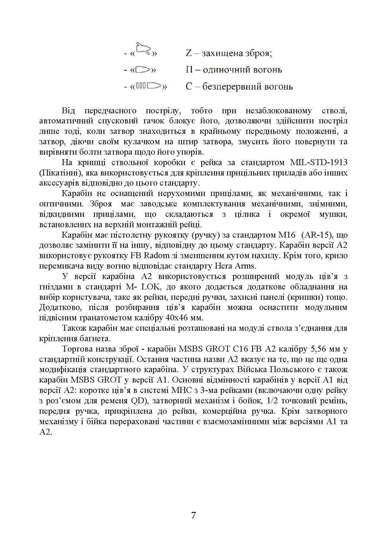 Інструкція з використання 5,56 мм стандартний карабін (основний) - версія А2. . 