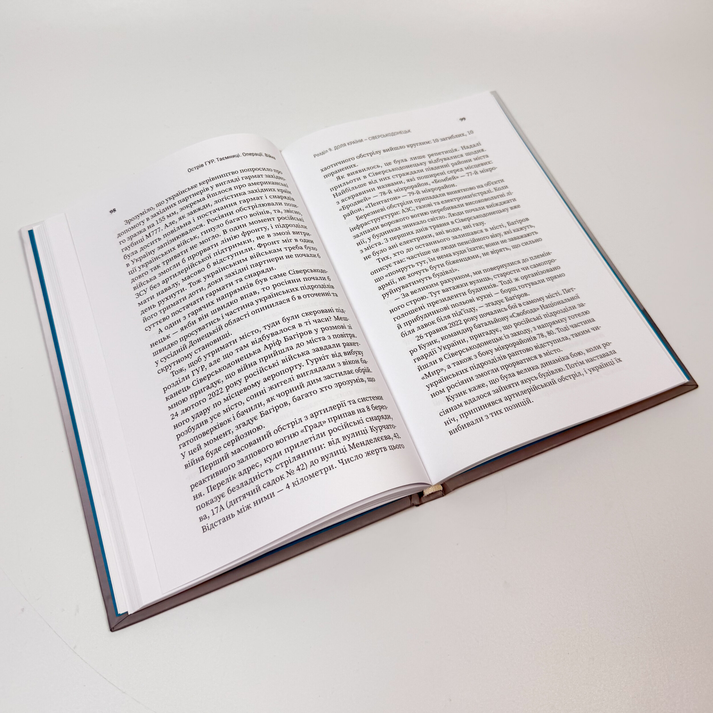 Острів ГУР. Таємниці. Операції. Війна. Автор — Максим Бутченко. 