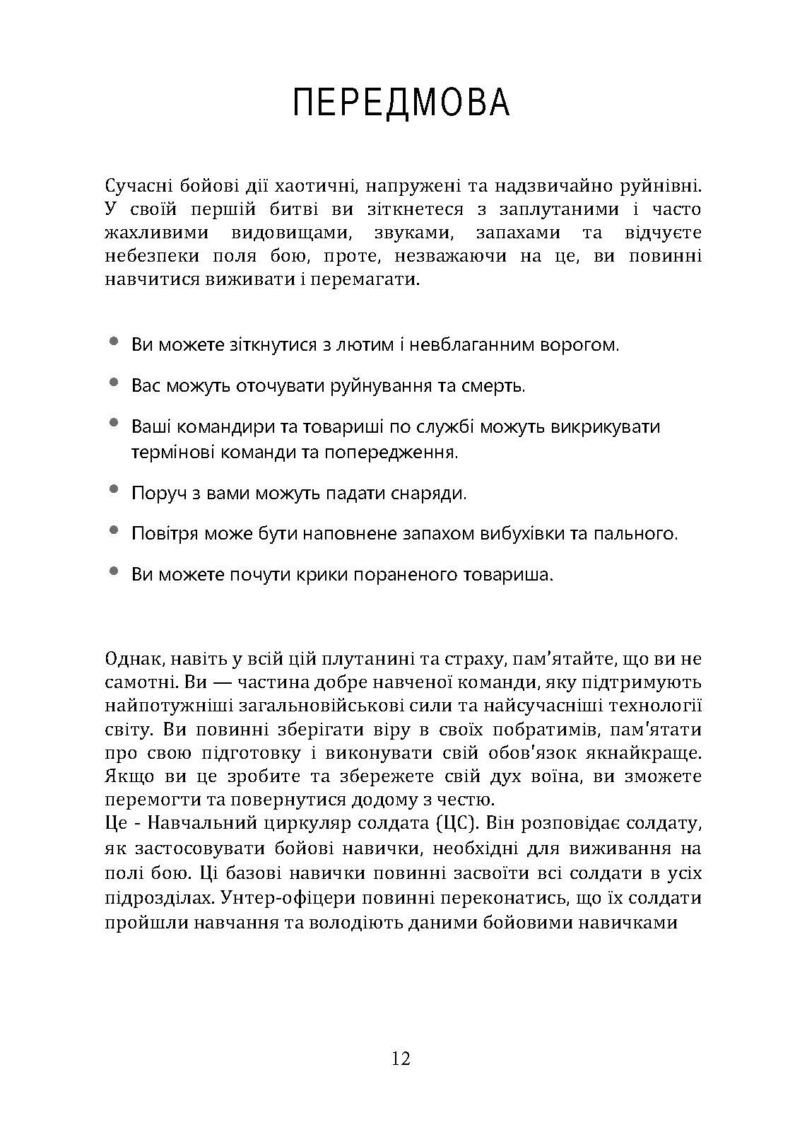 Офіційний посібник з бойових навичок армії США. Автор — Метт Ларсен. 