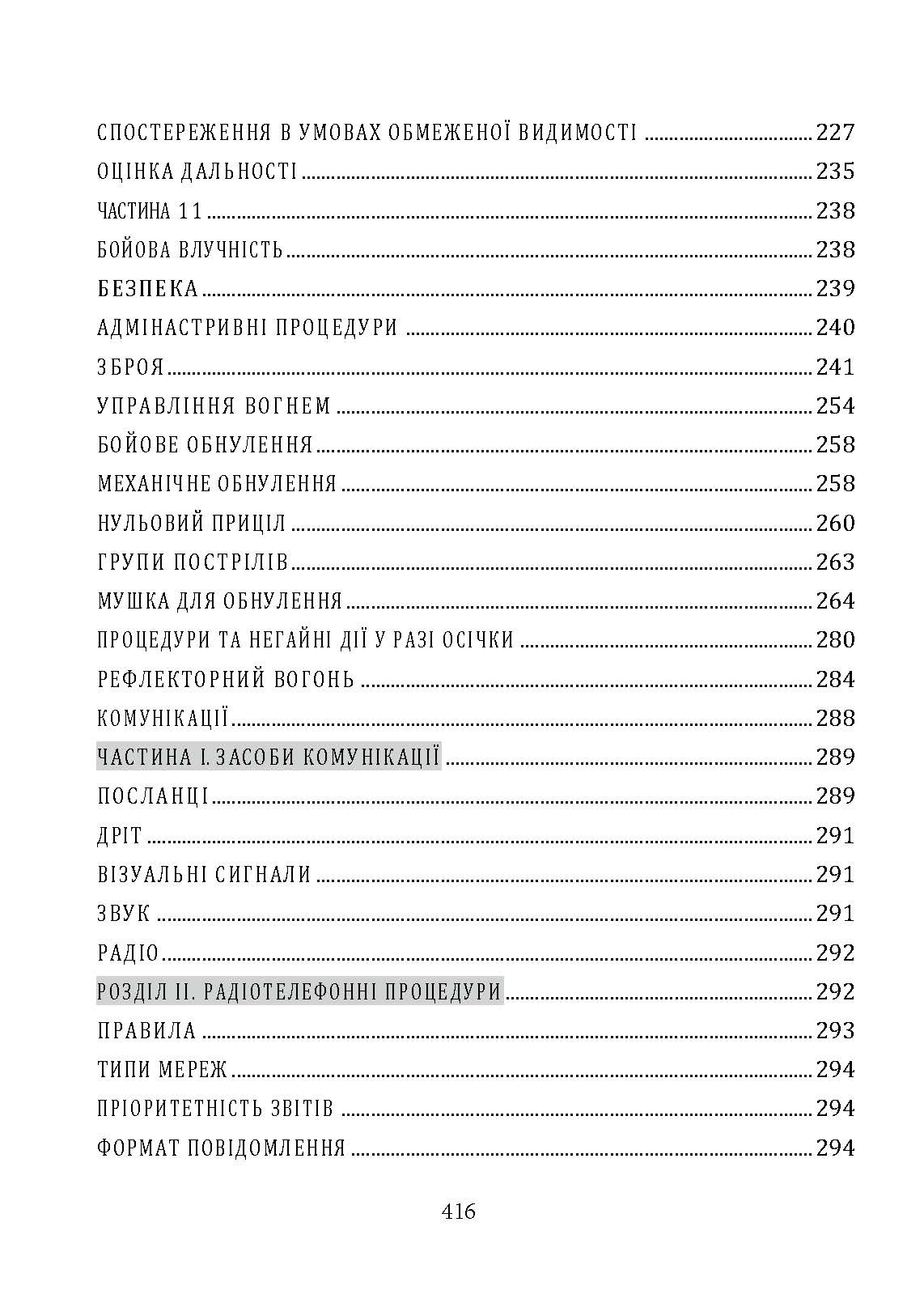 Офіційний посібник з бойових навичок армії США. Автор — Метт Ларсен. 