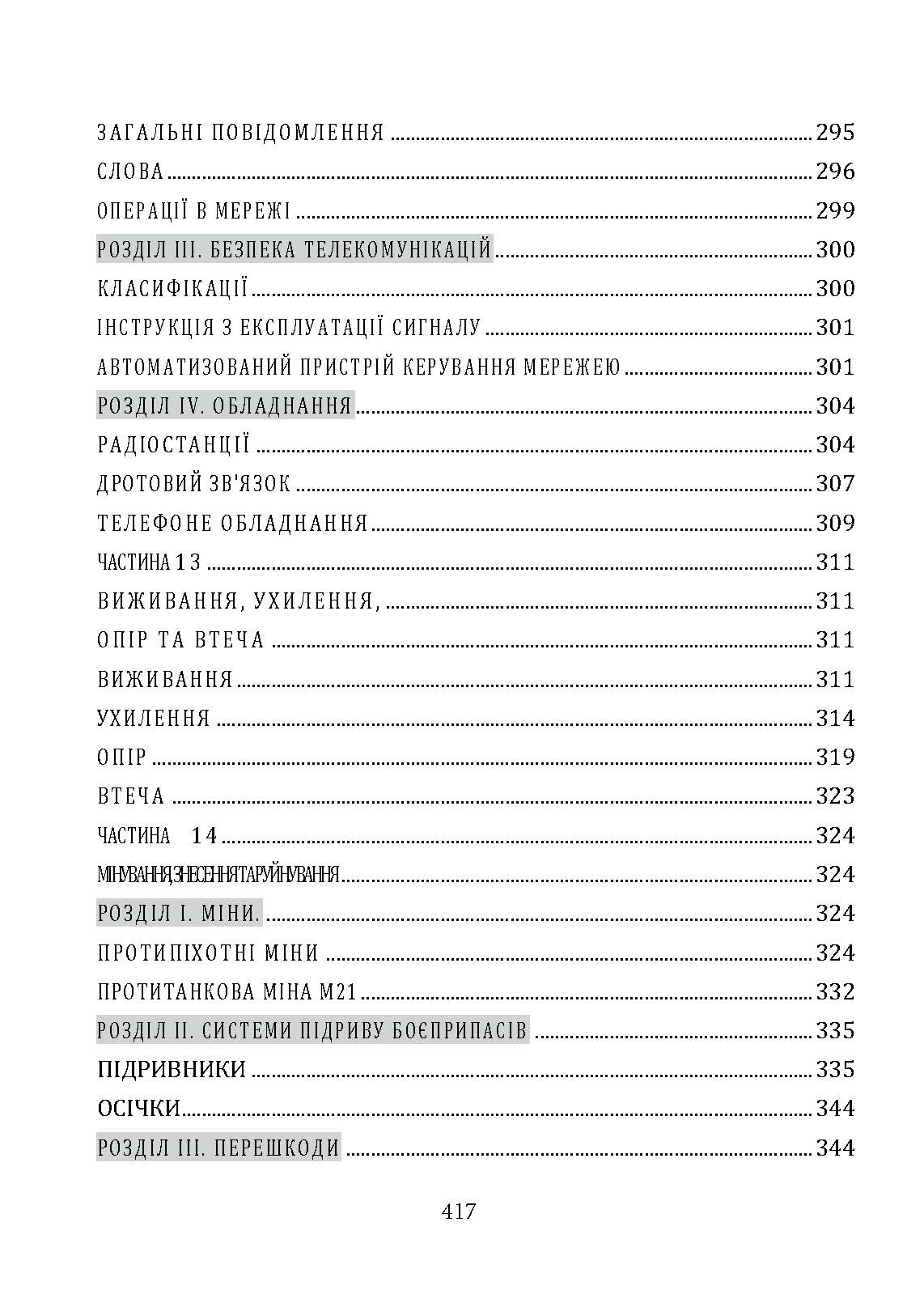 Офіційний посібник з бойових навичок армії США. Автор — Метт Ларсен. 