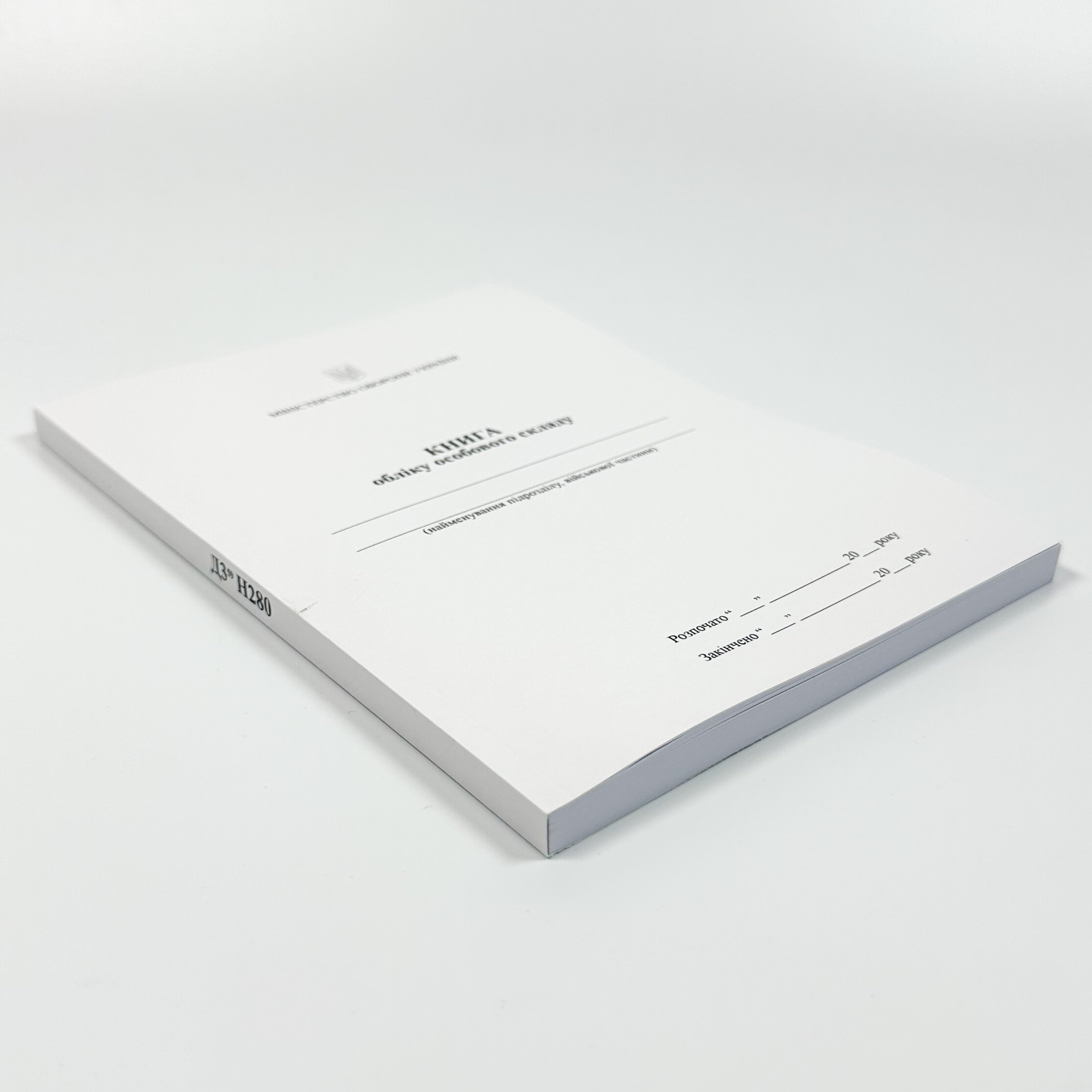 Книга обліку особового складу, додаток 3 (59)