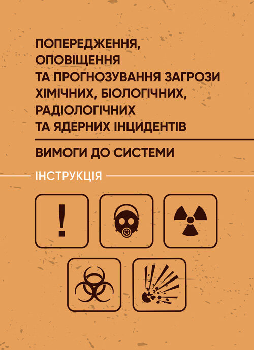 Попередження, оповіщення та прогнозування загрози хімічних, біологічних, радіологічних та ядерних інцидентів